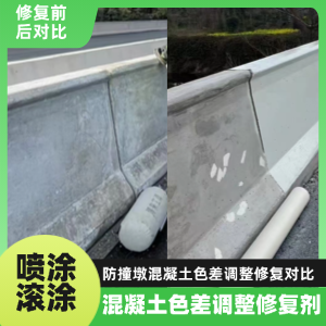 铁法工程人必看！混凝土色差“面子难题”，一招修复不返工