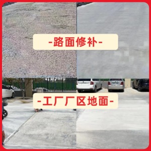 铁法水泥地面修复剂
