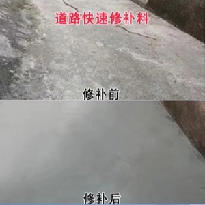 铁法水泥路面薄层修补剂
